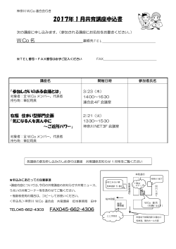 共育申込書 - 神奈川ワーカーズ・コレクティブ連合会