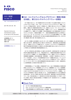 （コンサルティング＆コングロマリット） 戦略の推進 を加速し、新たな
