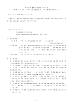 入札公告【総合評価落札方式】 - 国土交通省電子入札システム