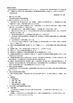 一般競争入札の参加者の資格等（告示）［PDFファイル／12KB］