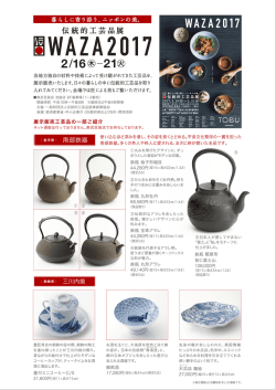 南部鉄器 三川内焼
