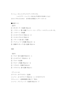 ヤノシュ・オレイニチャクピアノリサイタル ～エスプリ