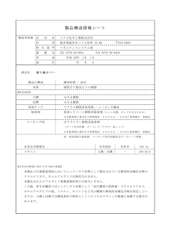 製品構成情報シート