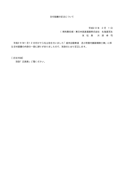 交付図書の訂正について 平成29年 2月 1日 （契約