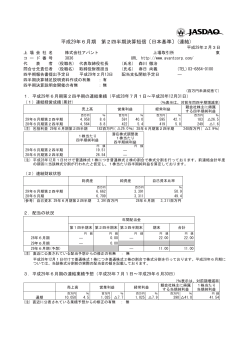 平成29年6月期 第2四半期決算短信〔日本基準〕(連結)