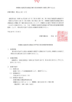 Page 1 沖縄地方最低賃金審議会補欠委員候補者の推薦に関する公示