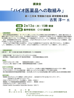 講演会 - 神戸大学