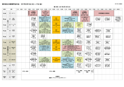 第90回日本薬理学会年会 2017年3月15日(水)～17日(金)