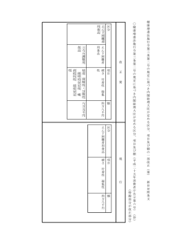 一部改正 （ 案 ） 新旧対照条文 健康増進 法施行令 第 三 条第二号の