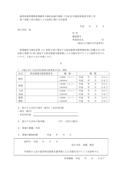 証明に関する申請書（PDFデータ） [86KB pdfファイル]