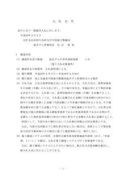 入 札 公 告 - 中国地方整備局