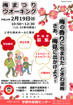梅まつりウオーキング チラシ（PDF：1442KB）