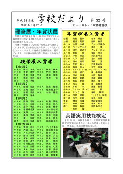 学校だより - ヒューストン日本語補習校
