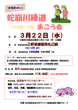 蛇崩川緑道