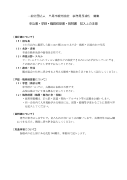 記入上の注意 - 八尾市観光協会