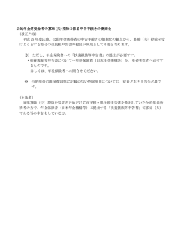 公的年金等受給者の寡婦(夫)控除に係る申告手続きの簡素化 （改正