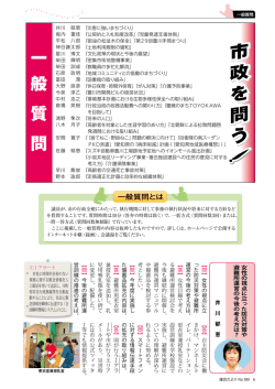 一 般 質 問 市 政 を 問 う 市 政 を 問 う 市 政 を 問 う