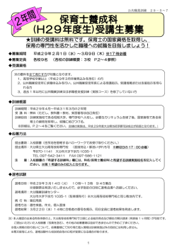 訓練の受講料は無料です。保育士の国家資格を取得し、 保育の専門性を