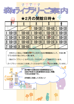 森のライブラリー(医療情報閲覧室)のご案内（2月）