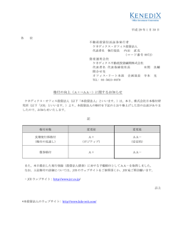 格付の向上（A＋&rarr;AA－）に関するお知らせ - JAPAN