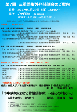 三重整形外科懇話会のお知らせ - 三重大学 大学院医学系研究科・医学部