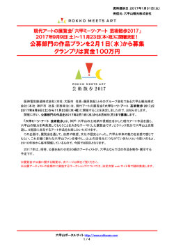 2017年9月9日 - 阪神電気鉄道株式会社