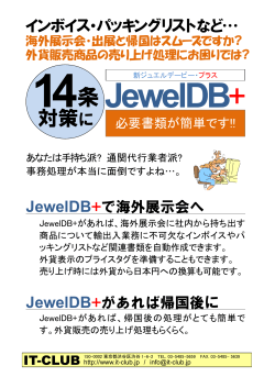 JewelDB+ のパンフレットはこちら