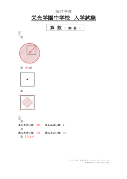 栄光学園中学校の2017年度 算数解答｜インターエデュ