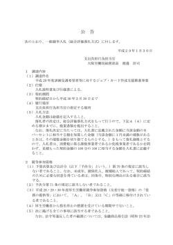 公告 - 大阪労働局