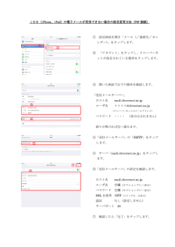 iOS（iPhone、iPad）の電子メールが受信できない場合の設定変更方法