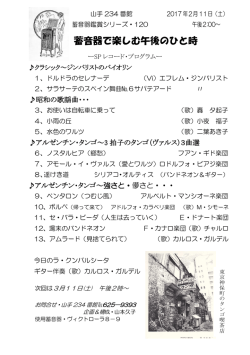 蓄音器で楽しむ午後のひと時