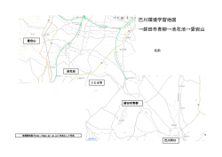 巴川環境学習地図 →鉾田市青柳→池花池→愛宕山