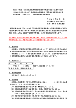 公募要領（PDF形式：368KB）
