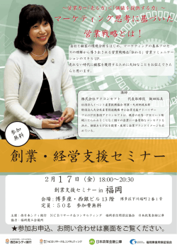創業・経営支援セミナー