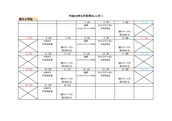 学校開放カレンダー12月分 (PDF 169KB)