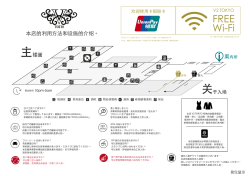 中国人用案内 - V2 Tokyo