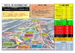 リフト運行時間 - プリンスホテル
