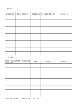 担当業務内容 実務内容 ※用紙が足りない場合は、用紙の複写をして