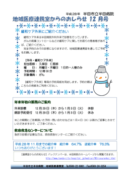 半田市立半田病院