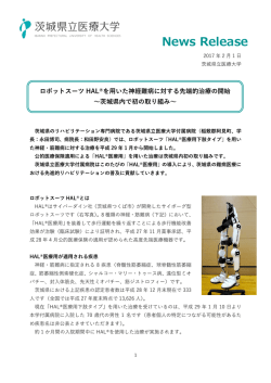 2017年02月01日 ロボットスーツHALを用いた神経