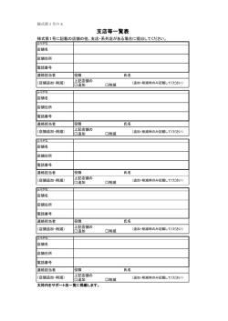 支店等一覧表