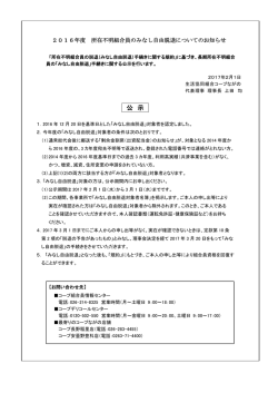 公 示 - コープながの