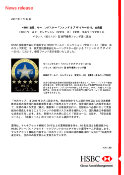 モーニングスター「ファンドオブザイヤー 2016」