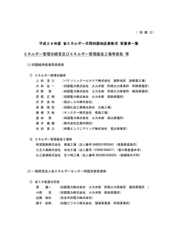 別紙2 - 四国経済産業局