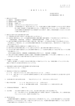 公告 公示第52号 - 東京労働局