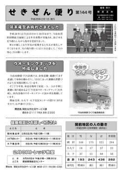 せきぜん便り
