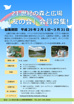 募集期間 平成 29 年 2 月 1 日～3 月 31 日