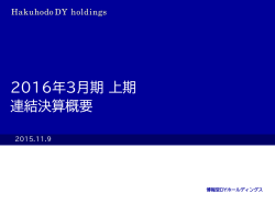 博報堂DYホールディングス