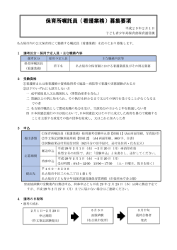 募集要項 - 名古屋市