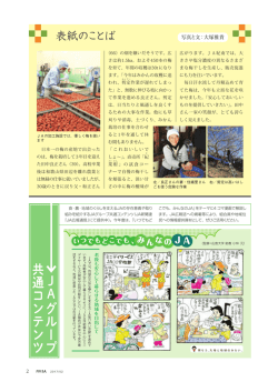 JA グループ共通コンテンツ